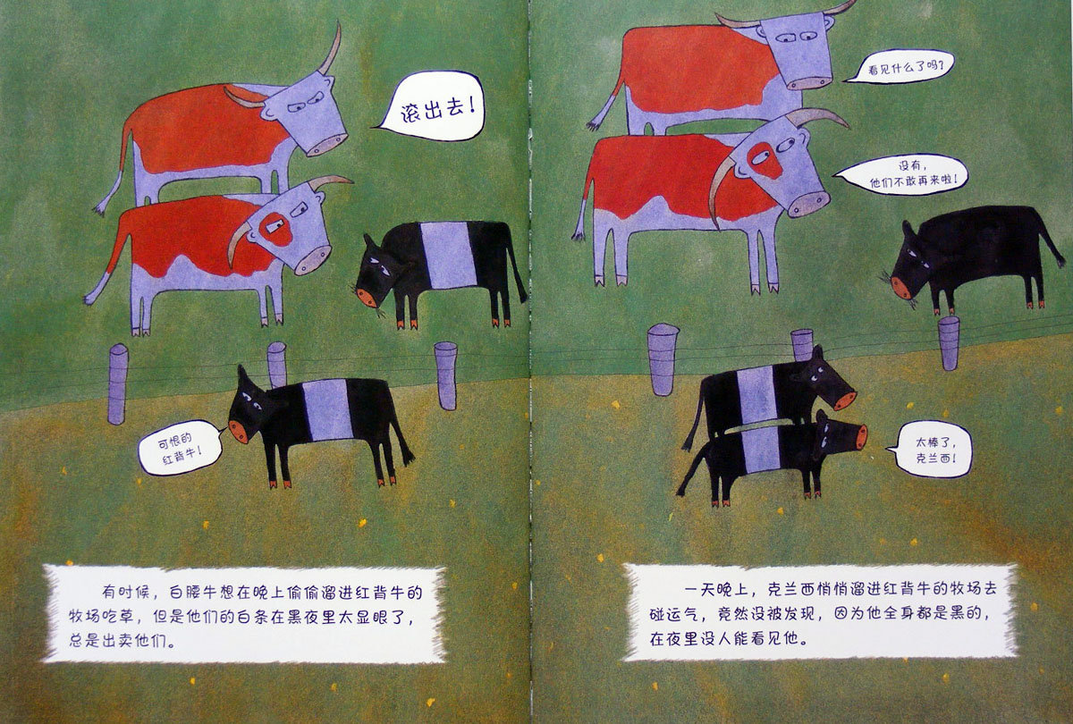 勇敢的克兰西 (08),绘本,绘本故事,绘本阅读,故事书,童书,图画书,课外阅读